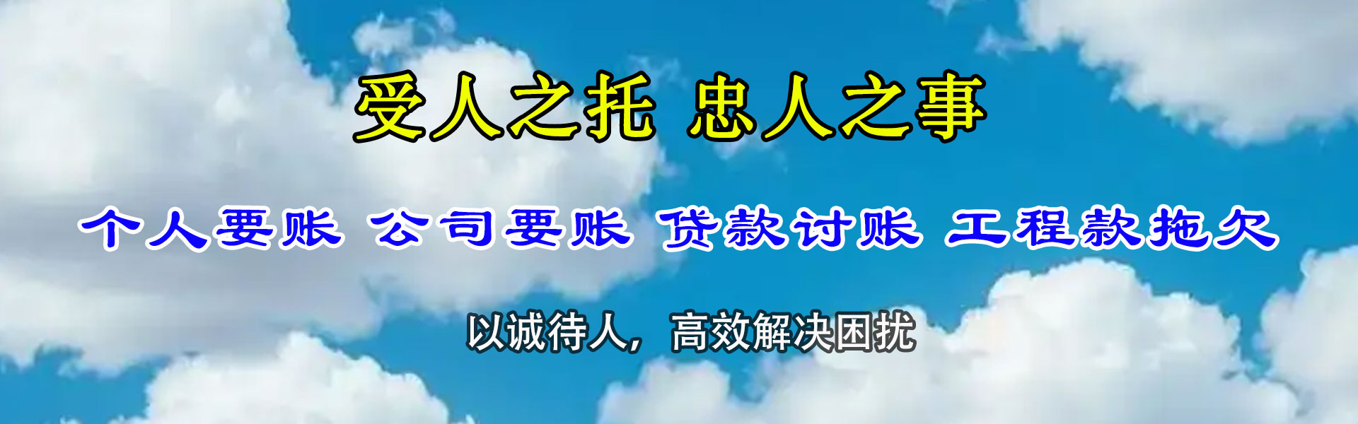 大兴安岭收账公司