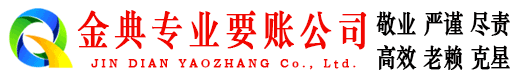 大兴安岭收账公司